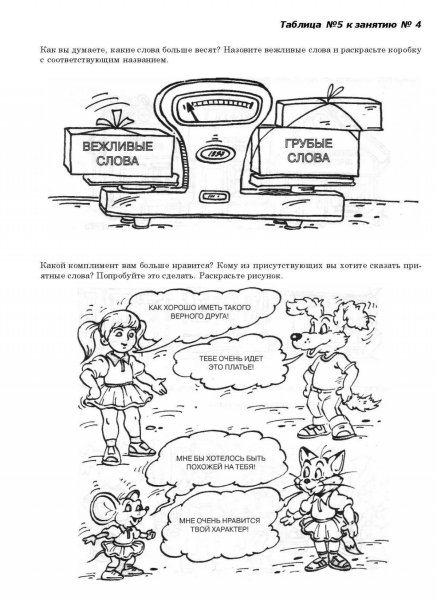 Вежливые слова задания для дошкольников