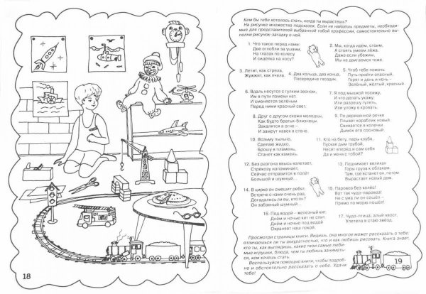 Задания для детей по этикету