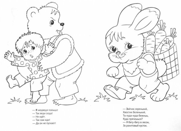 Раскраска. Потешки