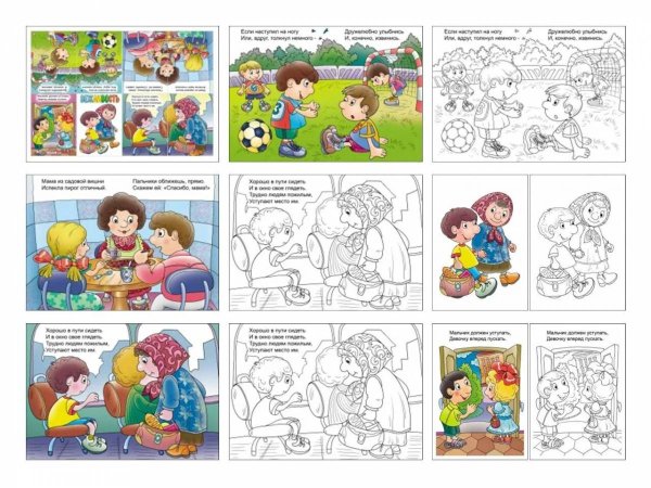 Раскраска этикет для детей