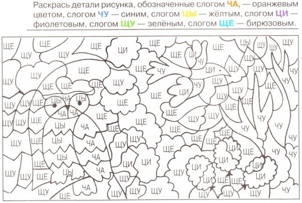 Раскраски по слогам для детей