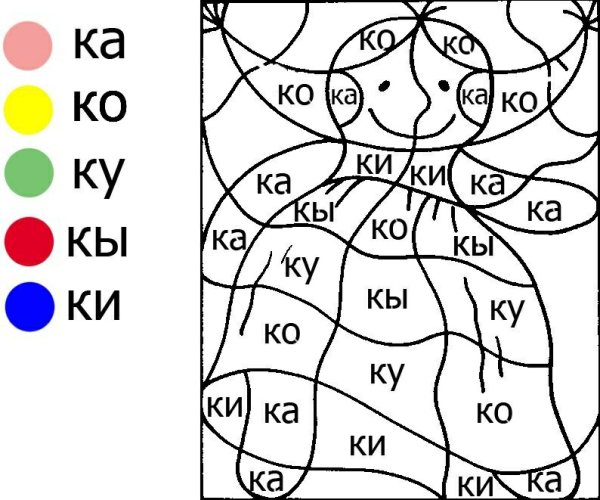 Слоговые раскраски для дошкольников
