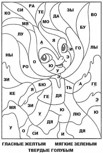 Задания по раскрашиванию букв гласных и согласных