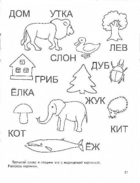 Соелени слова с картинко