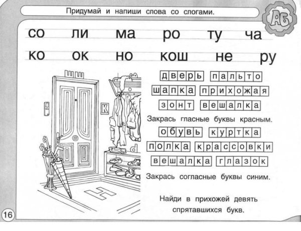 Чтение по слогам раскраска