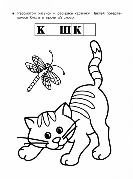 Раскраска слоги для детей