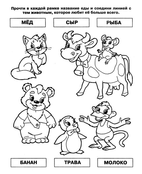 Раскраски с заданиями по чтению для дошкольников