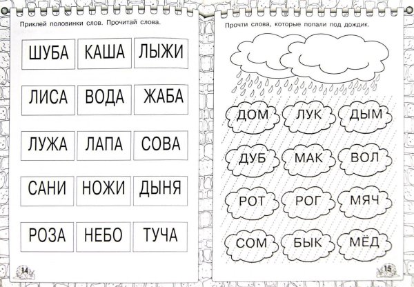 Чтение по слогам для детей 5 лет слова