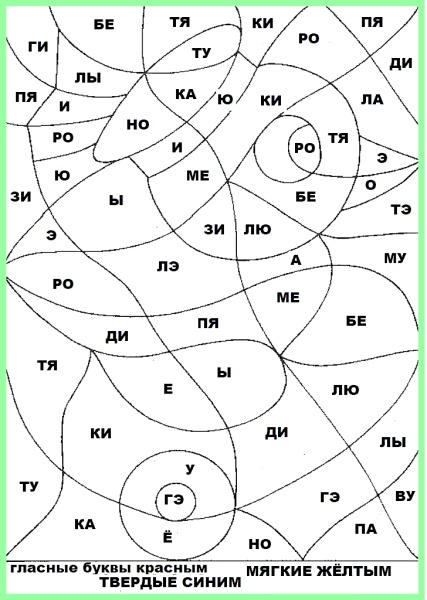 Раскрась слоги задания для дошкольников