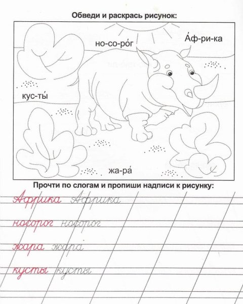 Прописи по слогам для дошкольников