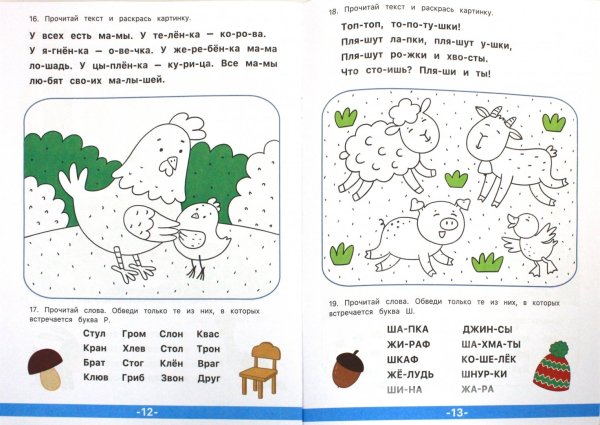 Прочитай и раскрась