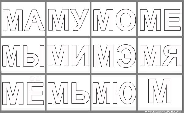 Карточки слогов для раскрашивания для детей