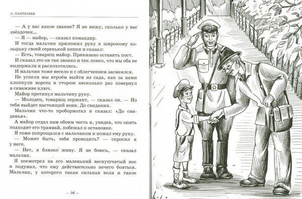 Раскраска к произведению Пантелеева честное слово