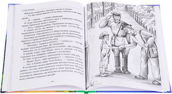 Пантелеев честное слово раскраска