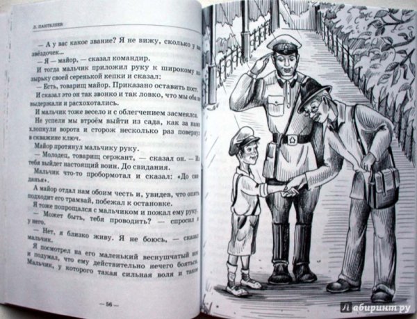 Леонид Пантелеев честное слово раскраска