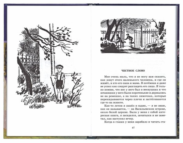 Пантелеев честное слово раскраска