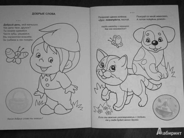 Волшебное слово раскраска