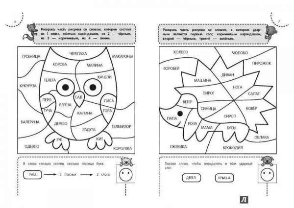 Раскраска слова