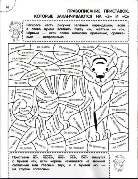 Раскраска русский язык