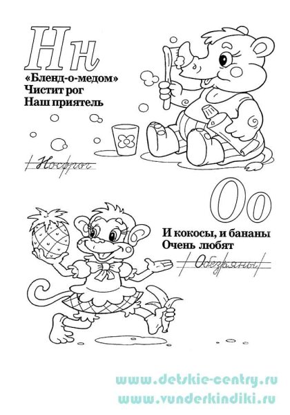 Азбука для раскрашивания со стихами