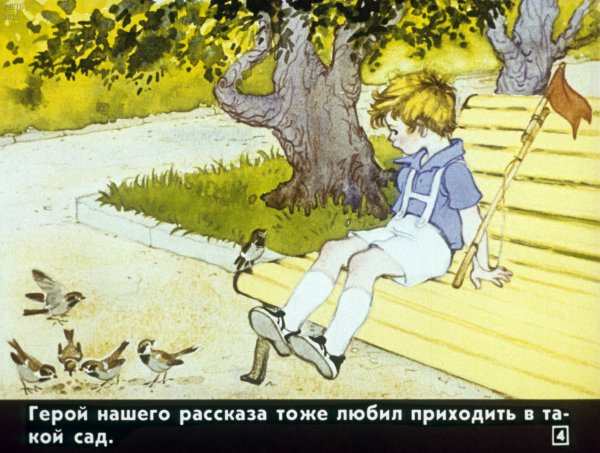 Иллюстрации Пантелеева честное слово