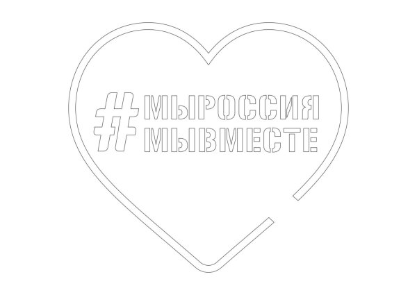 Я люблю Россию трафареты на окна