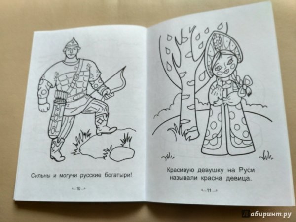 Я люблю Россию раскраска