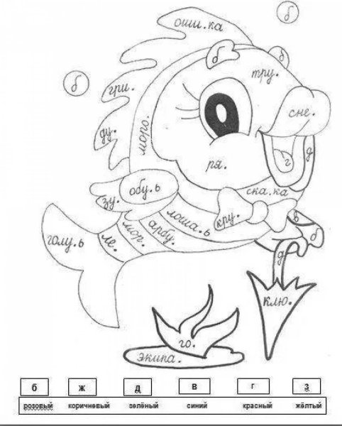 Раскраска парные согласные 1 класс