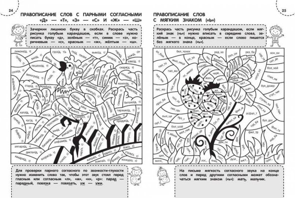 Пишем без ошибок. 1 Класс