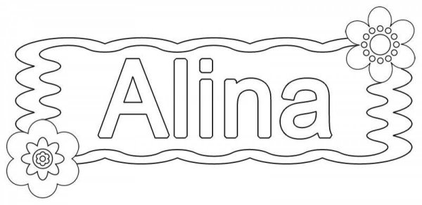 Раскраски с именами девочек