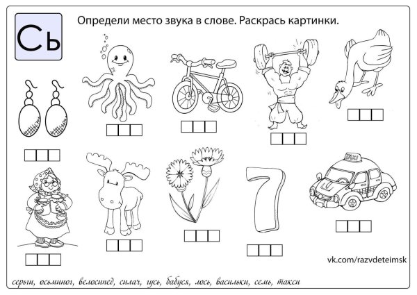 Место звука в для дошкольников