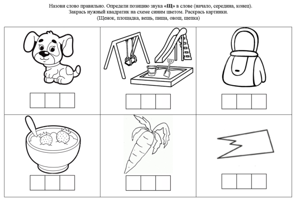 Определи место звука з в слове