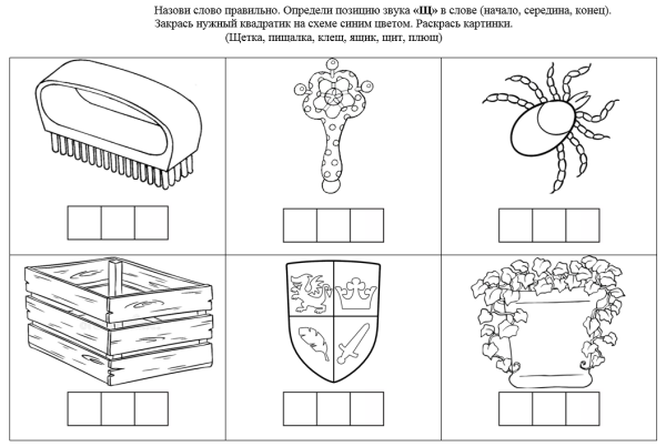 Автоматизация звука щ задания для дошкольников