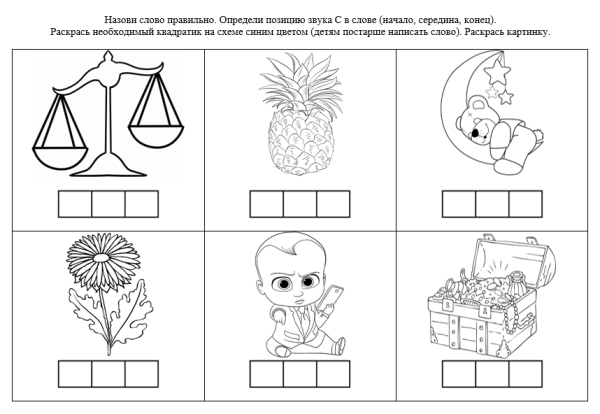Звук с задания для дошкольников