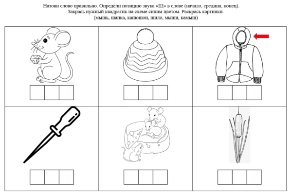 Определение звука ш в словах