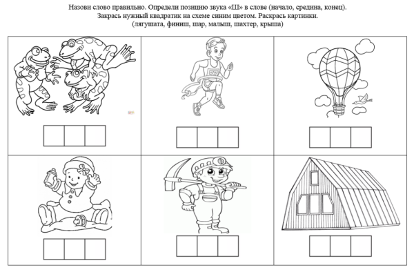Автоматизация звука ш в словах в конце слова