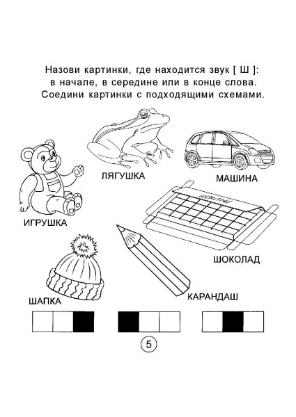 Звук ш задания для дошкольников