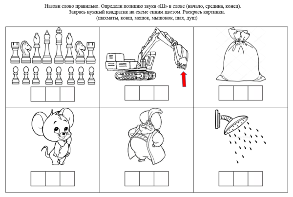 Упражнения для автоматизации звука ш