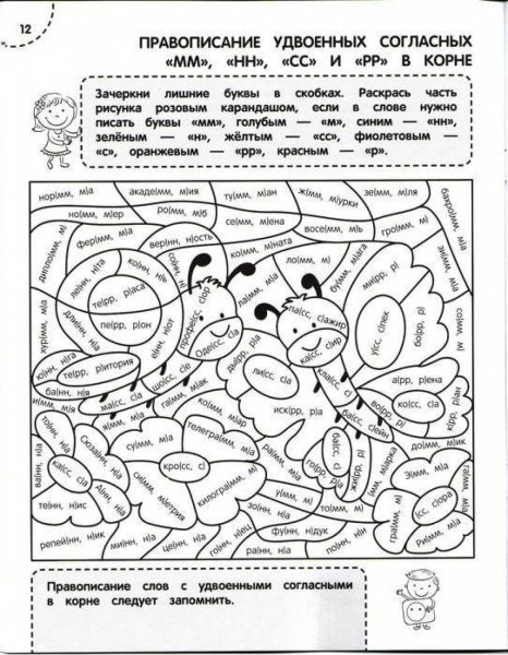 Раскраска тренажер орфография