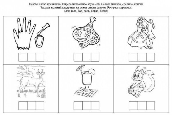 Автоматизация звука л для дошкольников