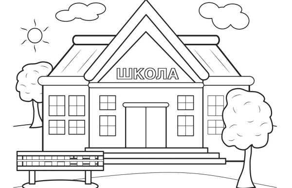 Раскраска школа