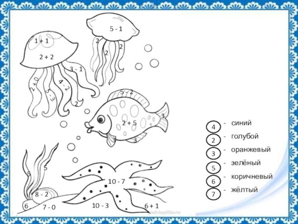 Морские обитатели задания для детей