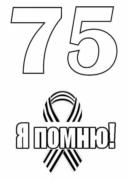 Рисунок на 9 мая трафарет