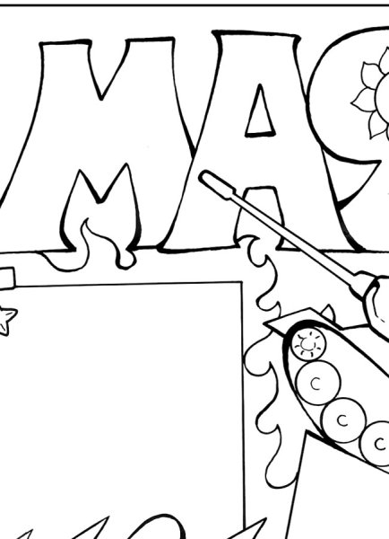 Плакат к 9 маю