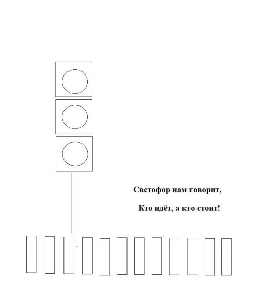 Задания по ПДД для дошкольников светофор