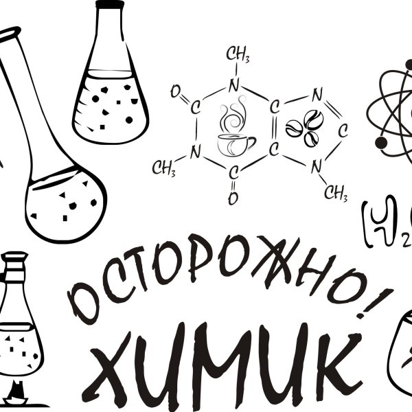 Плакат по химии