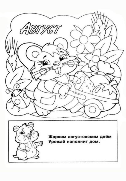 Детские раскраски по месяцам