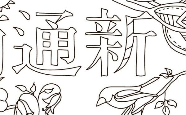 Раскраски в корейском стиле