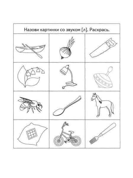 Логопедические раскраски