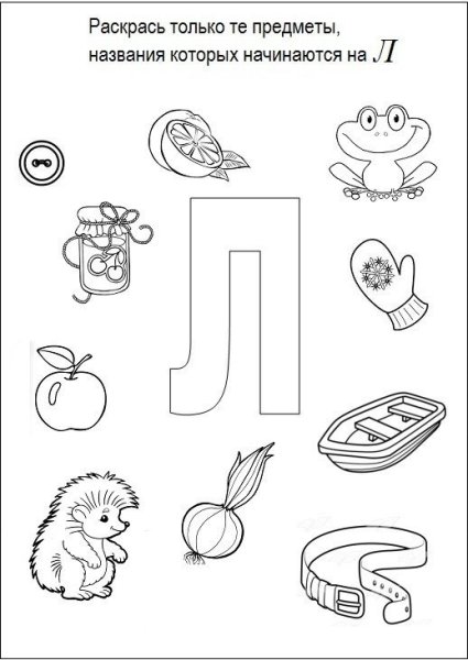 Раскрась предметы начинающиеся на а